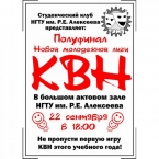 Полуфинал Новой Молодёжной Лиги КВН