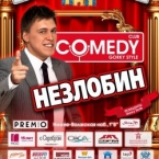 Александр Незлобин выступит в Нижнем Новгороде