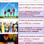 Новые предложения отдыха от парка приключений Экстримлэнд