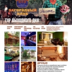 Туры выходного дня от «Ранчо 636»