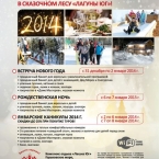 Новый Год 2014г. на базе отдыха