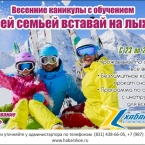 Всей семьей вставай на лыжи!