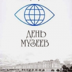 Ночь музеев в Музее истории и культуры Московского района
