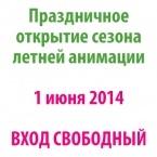 Детский праздник «Я-звезда 2014» в загородном отеле