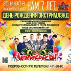 20 июля отмечаем День рождения