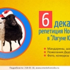 Репетиция Нового года в
